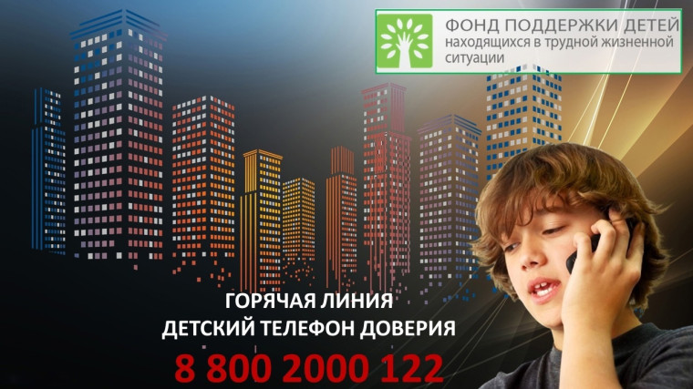 Фонд поддержки детей.. Фонд поддержки детей..