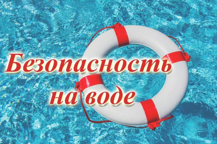 С началом летних каникул детей подстерегает повышенная опасность на водоёмах.. С началом летних каникул детей подстерегает повышенная опасность на водоёмах..