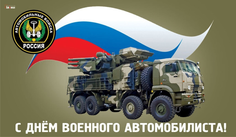 Уважаемые военные автомобилисты!. Уважаемые военные автомобилисты!.