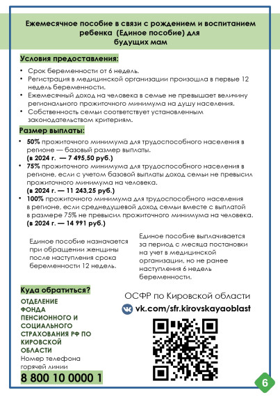 Министерство социального развития Кировской области информирует о мерах социальной поддержки семей на территории Кировской области..