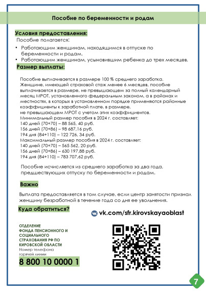 Министерство социального развития Кировской области информирует о мерах социальной поддержки семей на территории Кировской области..