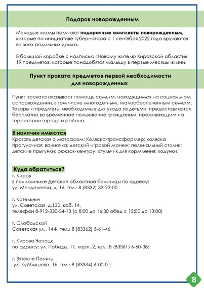 Министерство социального развития Кировской области информирует о мерах социальной поддержки семей на территории Кировской области..