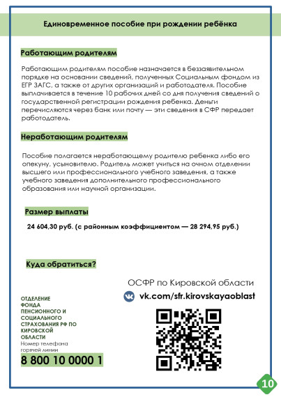 Министерство социального развития Кировской области информирует о мерах социальной поддержки семей на территории Кировской области..