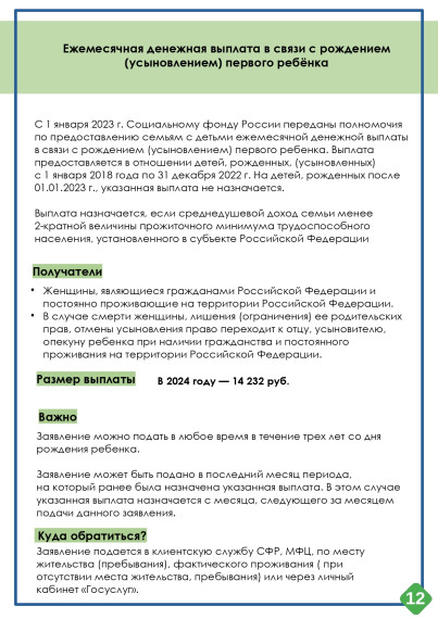 Министерство социального развития Кировской области информирует о мерах социальной поддержки семей на территории Кировской области..