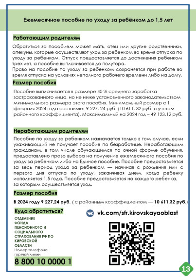 Министерство социального развития Кировской области информирует о мерах социальной поддержки семей на территории Кировской области..