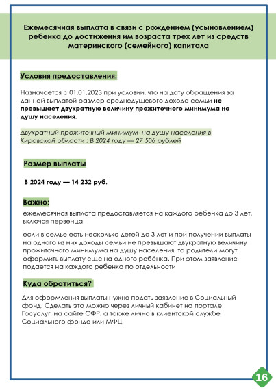 Министерство социального развития Кировской области информирует о мерах социальной поддержки семей на территории Кировской области..