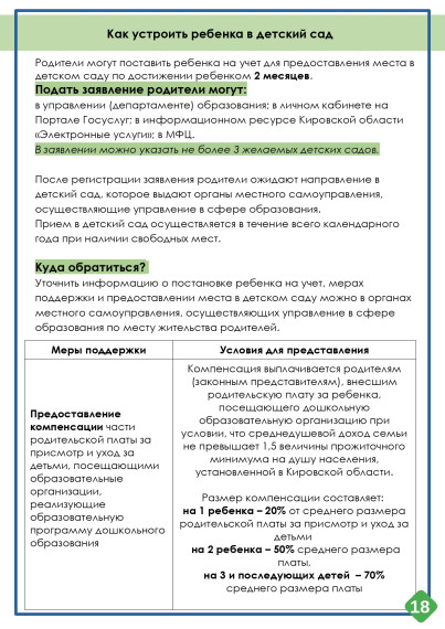 Министерство социального развития Кировской области информирует о мерах социальной поддержки семей на территории Кировской области..