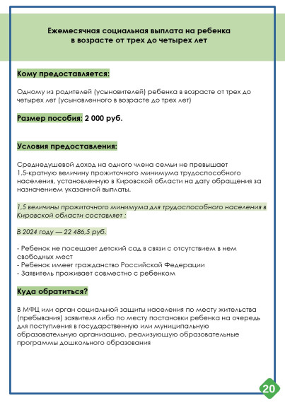 Министерство социального развития Кировской области информирует о мерах социальной поддержки семей на территории Кировской области..