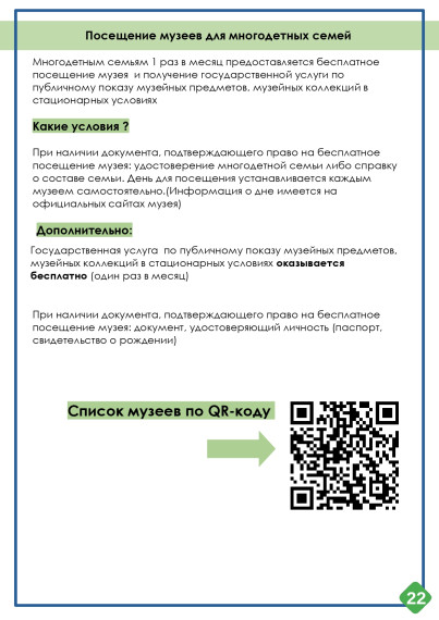 Министерство социального развития Кировской области информирует о мерах социальной поддержки семей на территории Кировской области..