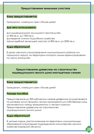 Министерство социального развития Кировской области информирует о мерах социальной поддержки семей на территории Кировской области..