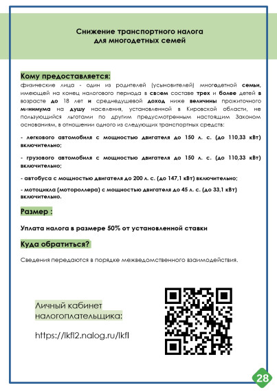 Министерство социального развития Кировской области информирует о мерах социальной поддержки семей на территории Кировской области..
