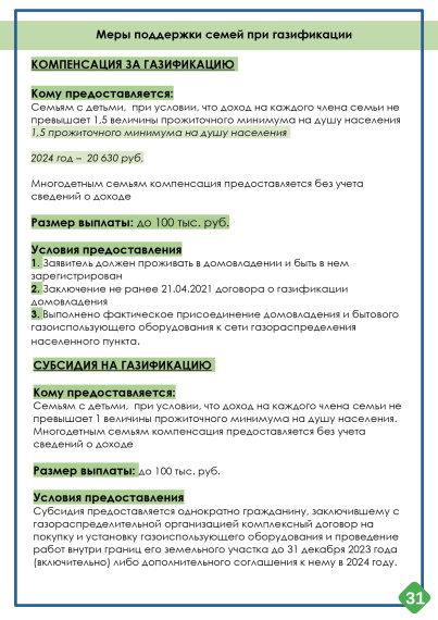Министерство социального развития Кировской области информирует о мерах социальной поддержки семей на территории Кировской области..