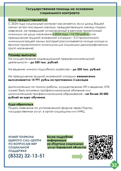 Министерство социального развития Кировской области информирует о мерах социальной поддержки семей на территории Кировской области..