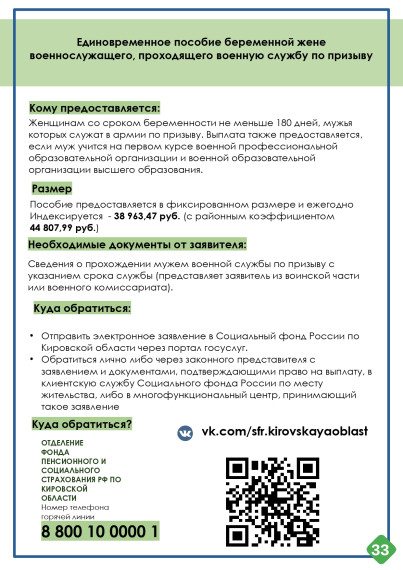 Министерство социального развития Кировской области информирует о мерах социальной поддержки семей на территории Кировской области..