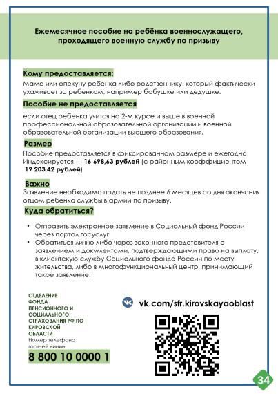 Министерство социального развития Кировской области информирует о мерах социальной поддержки семей на территории Кировской области..