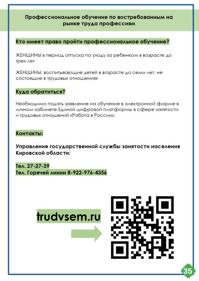 Министерство социального развития Кировской области информирует о мерах социальной поддержки семей на территории Кировской области..